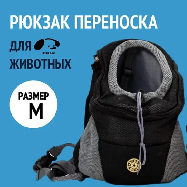 Рюкзак переноска для собак и кошек