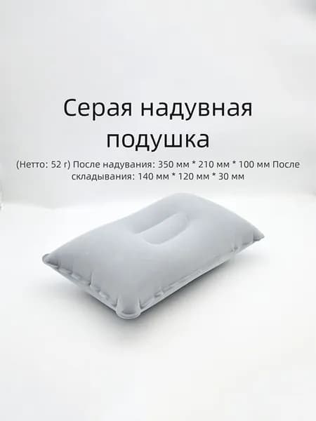 Надувная подушка для кемпинга на открытом воздухе, серая
