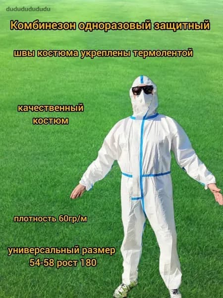 Одноразовый комбинезон для малярных работ защита от пыли и брызг краски 1 штук белый