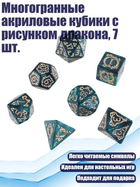 Многогранные акриловые кубики с рисунком дракона, 7 шт., Зеленый