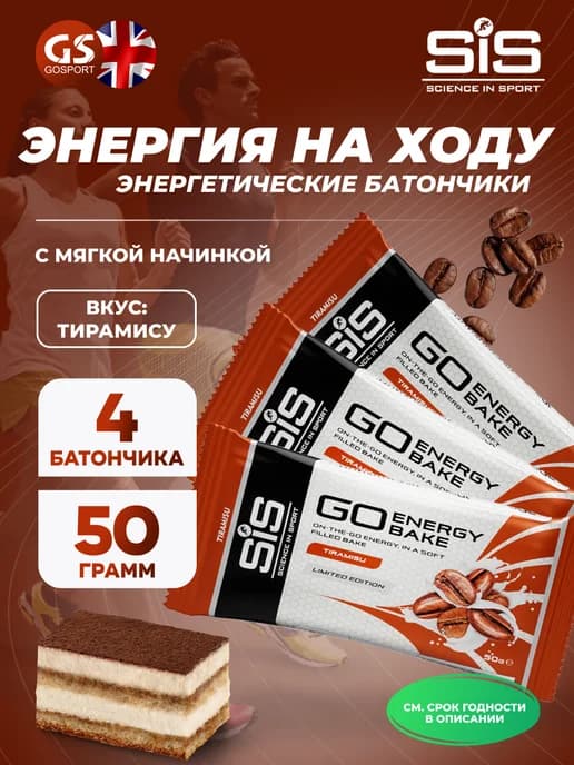 Спортивные углеводные батончики GO Energy Bake для энергии