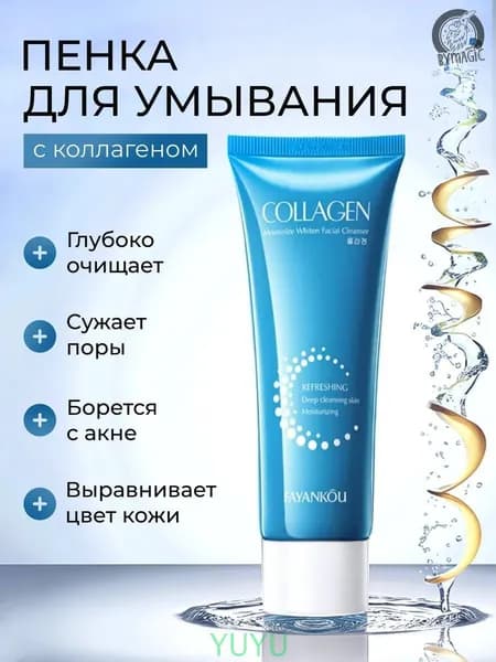 Пенка для умывания лица100g Гель для умывания 1шт Коллаген