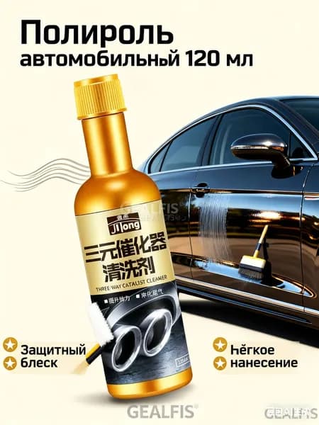 Полироль автомобильный, 1 шт.