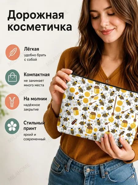 Косметичка дорожная