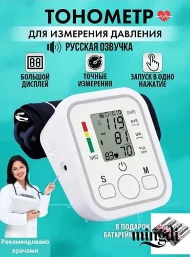 Тонометр автоматический