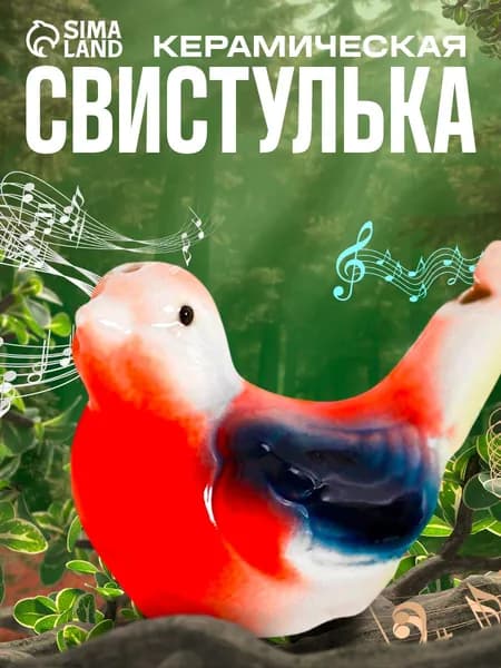 Музыкальный инструмент, "Свистулька керамическая. Птичка - синичка", для детей и малышей, развивающий