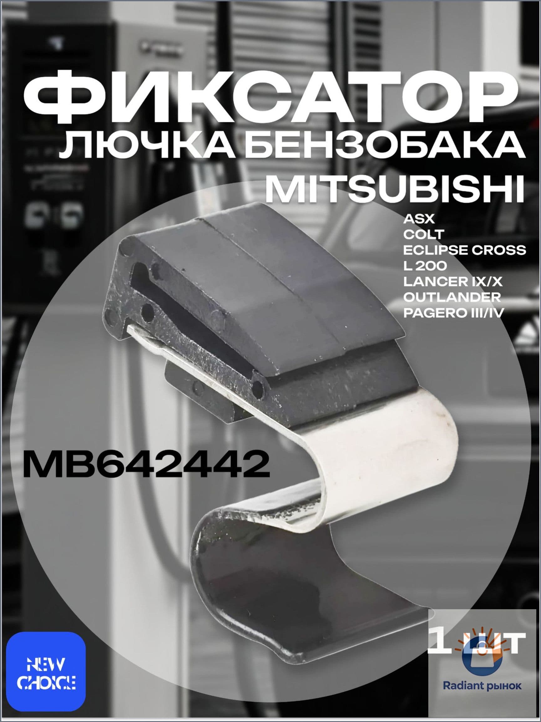 Клипса крепежная автомобильная, 40 мм, 1 шт.