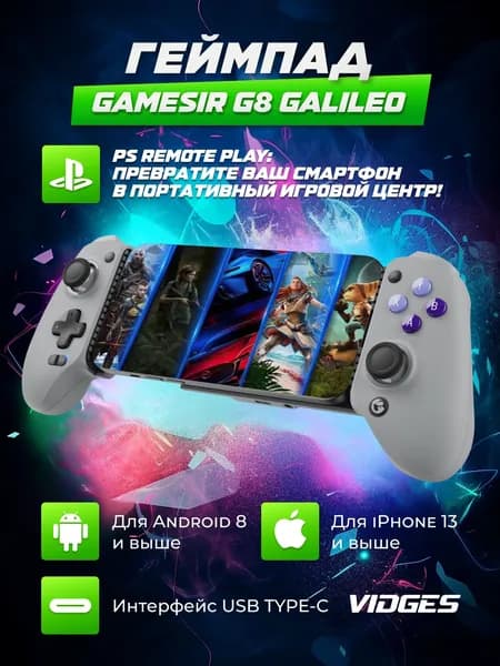 Геймпад GameSir G8 Galileo Type-C для Android, iOS, Steam Link, PS Remote Play, Moonlight