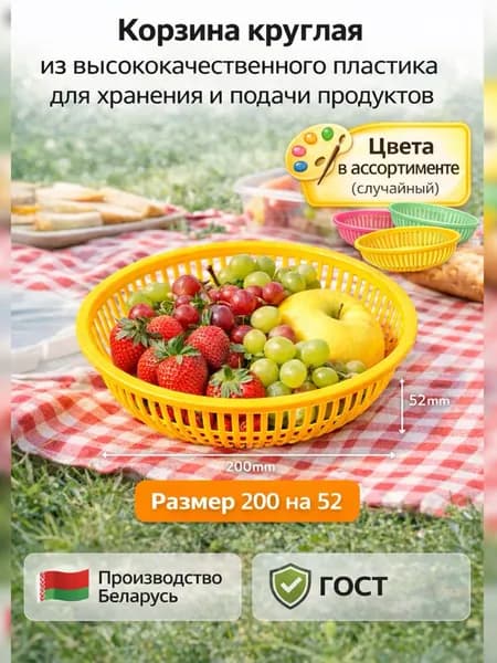 Корзина круглая для пикника и подачи фруктов