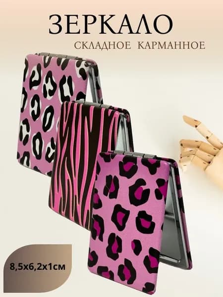 Зеркало карманное розовый 1шт