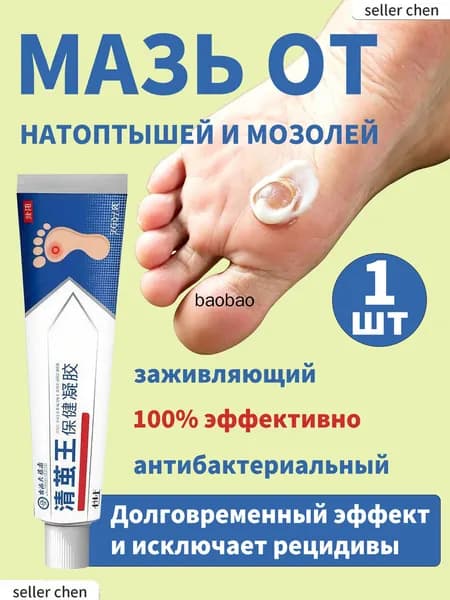 Пластырь от мозолей, бородавок и натоптышей лечебный, быстрое смягчение, безболезненное удаление,20 г.