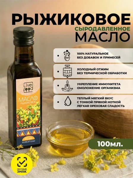 Масло рыжиковое холодного отжима, сыродавленное, 100 мл