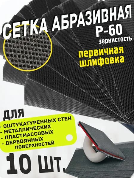 Лист шлифовальный, шкурка; F60