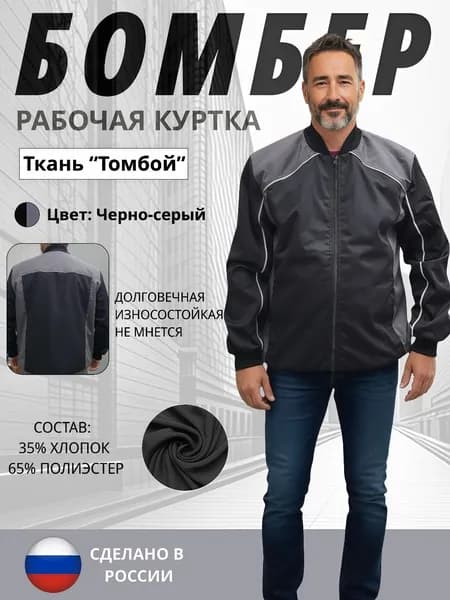 Куртка рабочая, Бомбер для инженера размер 54 черная/серая