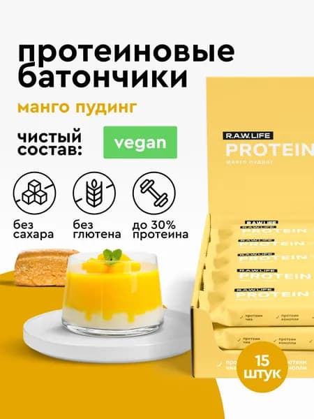 Протеиновые батончики 15 шт / протеиновые батончики без сахара rawlife Манго пудинг