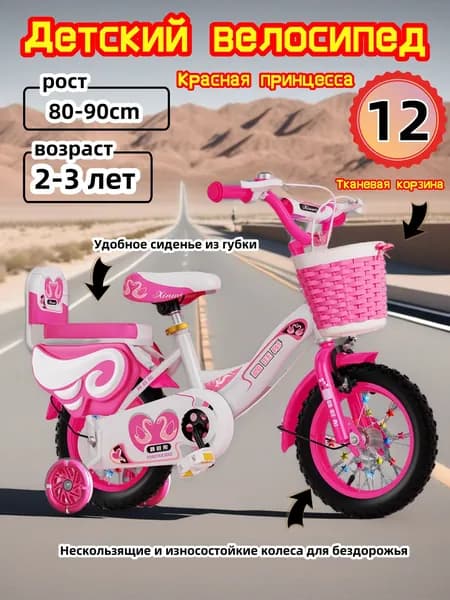 Детский двухколесный велосипед "Princess pink" для девочек, диаметр колес 12 дюймов с боковыми колесами, рост 80-90 см, от 2 до 3 лет
