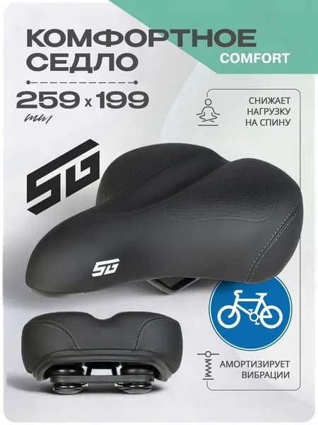 Седло для велосипеда STG 7200, велоседло 259x199 мм, черный