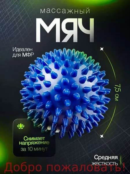 Мячик массажный для пилатеса, мяч мфр для массажа стоп и спины с шипами