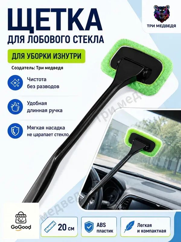 Щетка автомобильная