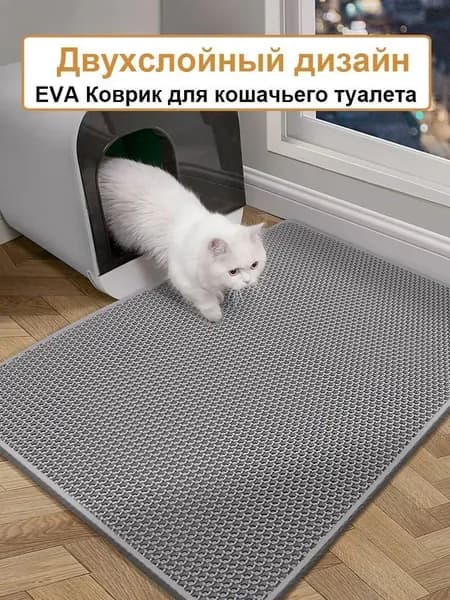 Двухслойный коврик для кошачьего туалета / Коврик под лоток для кота, собаки.