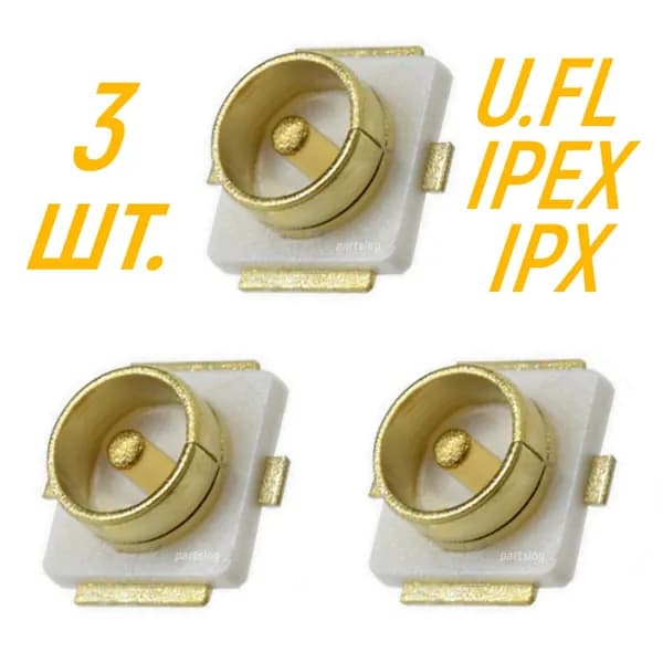 Разъем U.FL - R - SMT на плату SMD, 3 штуки