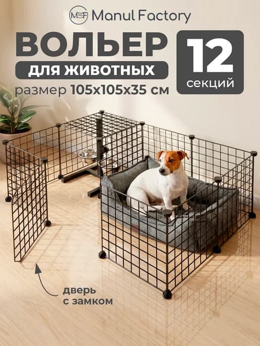 Клетка вольер для животных
