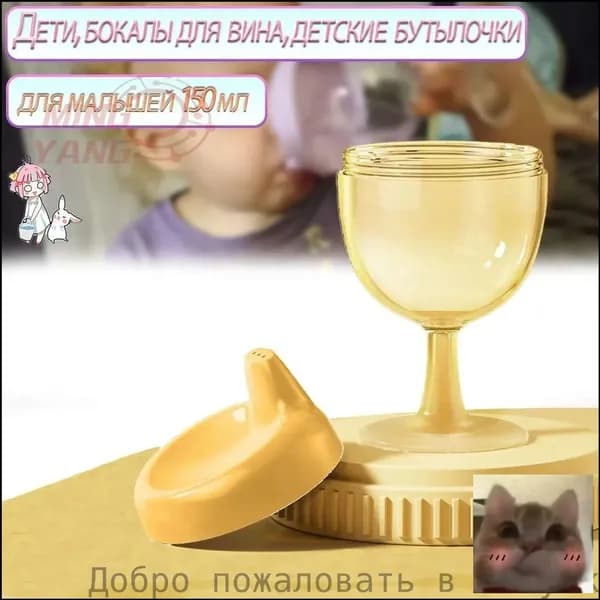Дети, Бокалы Для Вина, Детские Бутылочки-скидк Цзююй