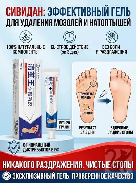 Средство от шипиц, натоптышей и сухих стержневых мозолей на ногах мазь гель Корнекс,эффективное китайское