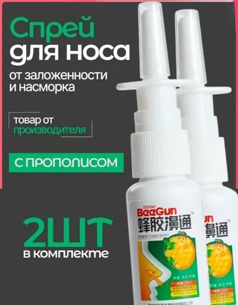 спрей для носа китайский 2 шт по 20 мл для взрослых и детей от 3 лет