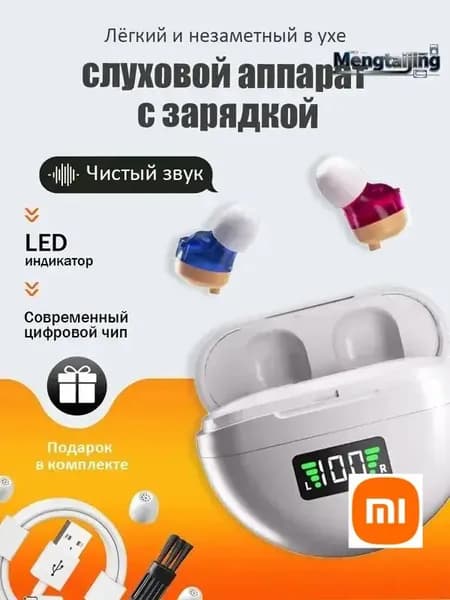 Слуховой аппарат; Для пожилых и слабослышащих; Усилитель слуха для пожилых,Цифровой дисплей Чехол для зарядки наушников