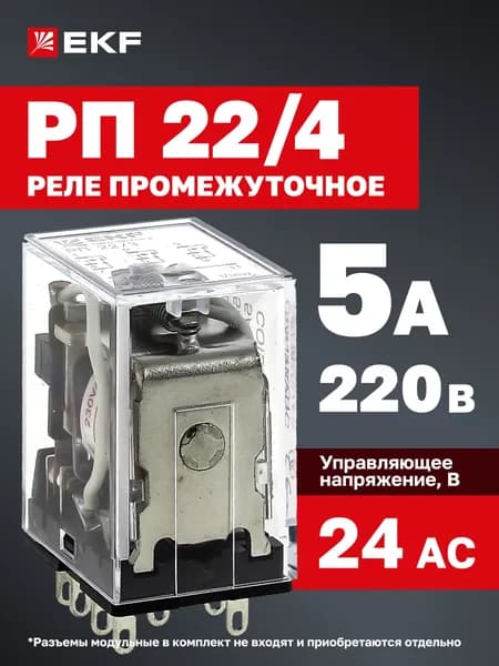 Реле промежуточное 220В 5А РП 22/4 EKF PROxima, управляющее напряжение 24В AC, 4 переключающих контакта