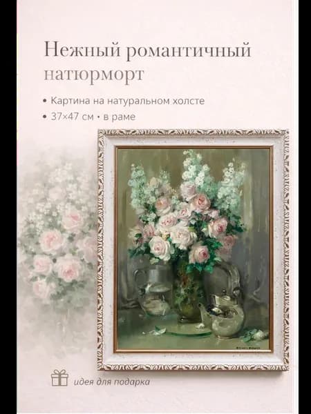 Картина на стену "Винтажный букет" 37×47 см холст