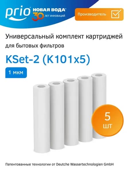 Набор картриджей KSet-2 (К101 - 5 шт.)
