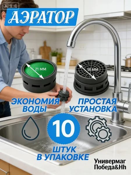 Аэратор для смесителя, 5 штук, диаметр 21 мм внешний, водосберегающий сменный бескорпусный фильтр на кран, насадка для резьбы М22 и М24, экономный пластиковый вкладыш без корпуса, 18 мм внутренний
