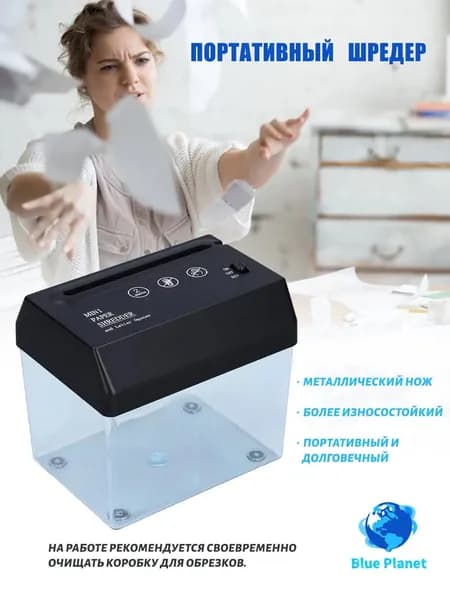 Шредер Персональный Продольный, прозрачный