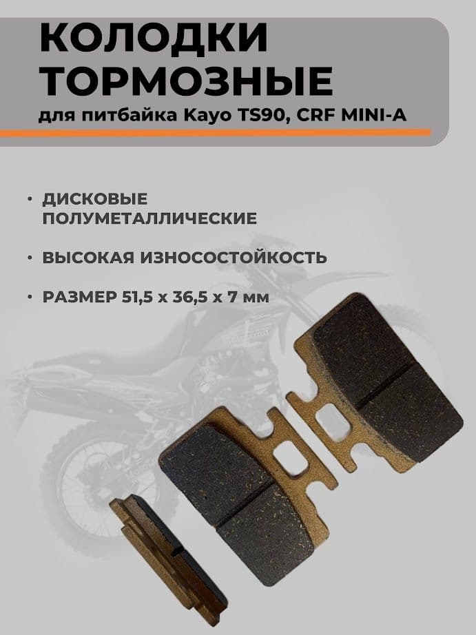 Колодки тормозные для мототехники