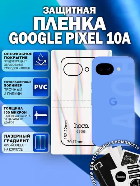 Защитная пленка на Google Pixel 10a на заднюю крышку (GB005) / Гидрогелевая для Гугл Пиксель 10а