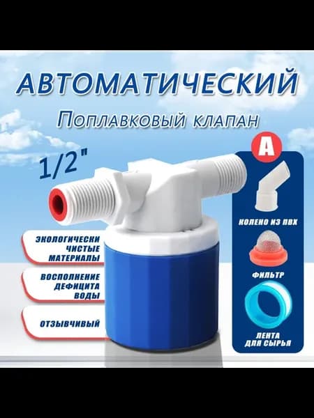 Автополив с поплавком 1 2", лазурный