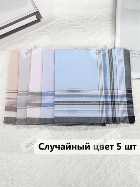Носовой платок