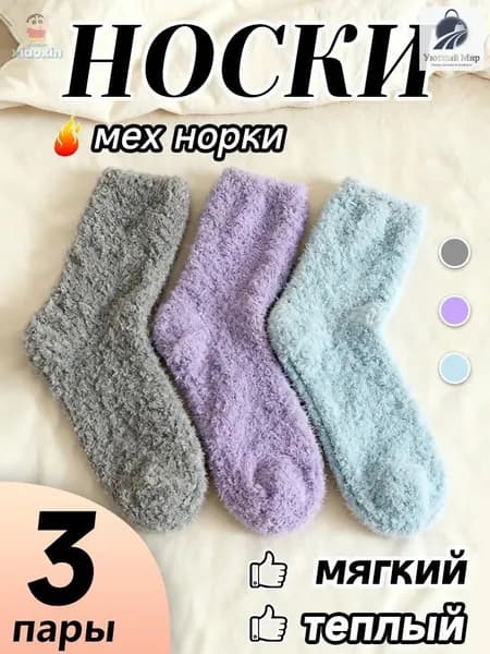 Носки женские wazi, 3 пары