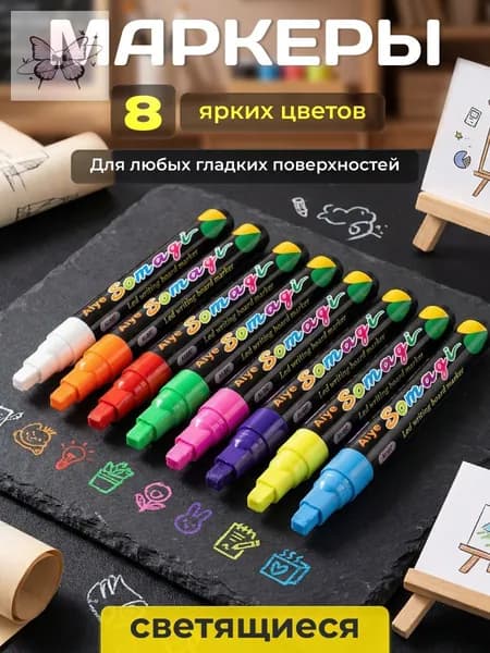 Набор фломастеров, 8 шт.