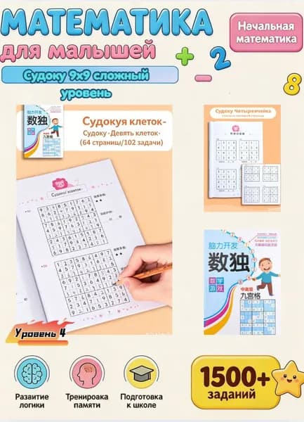 Тетрадь для изучения математики: Сложение и вычитание для детей