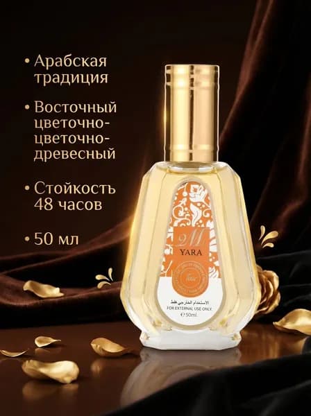 Стойкий парфюм