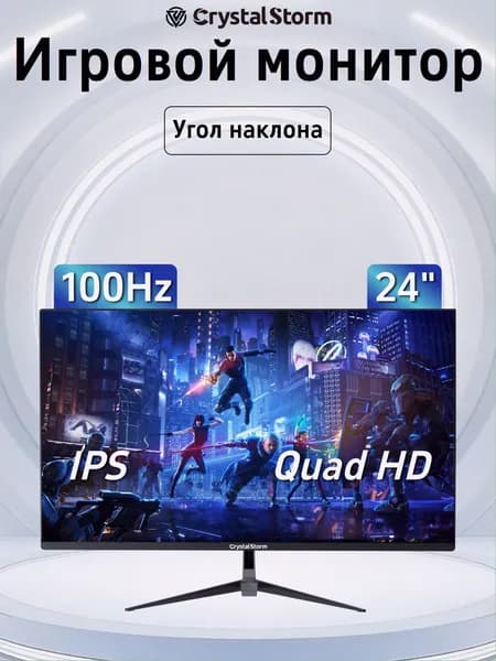 CrystalStorm 24" Монитор (C242100ZHIPS_25_02_E328E4A7), IPS, 2560x1440 2K, 100 Гц, черный