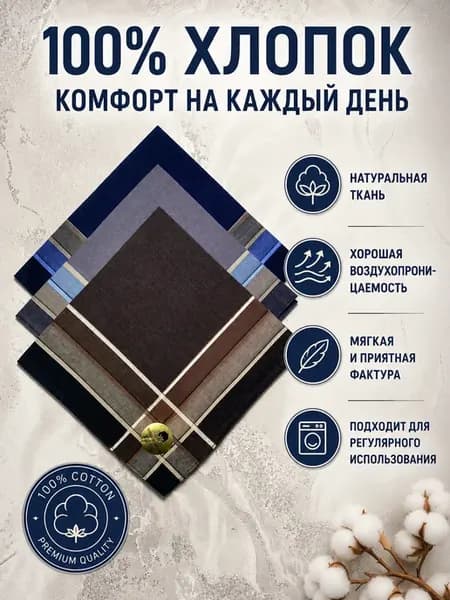 Платки мужские хлопок 100% 3шт