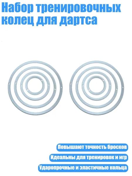 Набор для игры в дартс