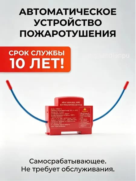 Огнетушитель автомобильный аэрозольный ORRO подкапотный, автоматический самосрабатывающий для авто и дома, 1 шт.