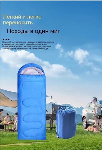 Спальный мешок, 210 см