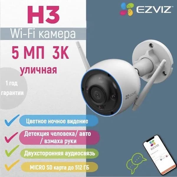 Ezviz CS-H3C Color 5мп Уличная Wi-Fi камера c распознаванием людей и авто, с двусторонней аудиосвязью с ИК и LED-подсветкой и поддержкой MicroSD