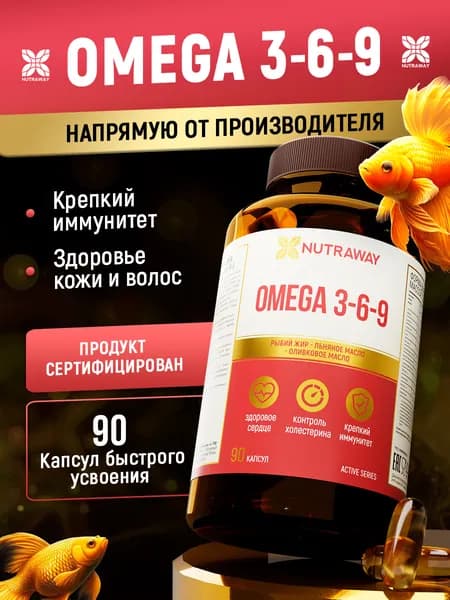 Омега 3-6-9 рыбий жир 90 капсул 1350 МГ витамины для мужчин, витамины для женщин для иммунитета, NUTRAWAY